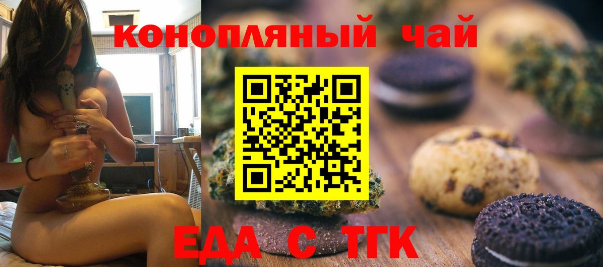 Звенигород  Еда ТГК марихуана  Вход с VPN 