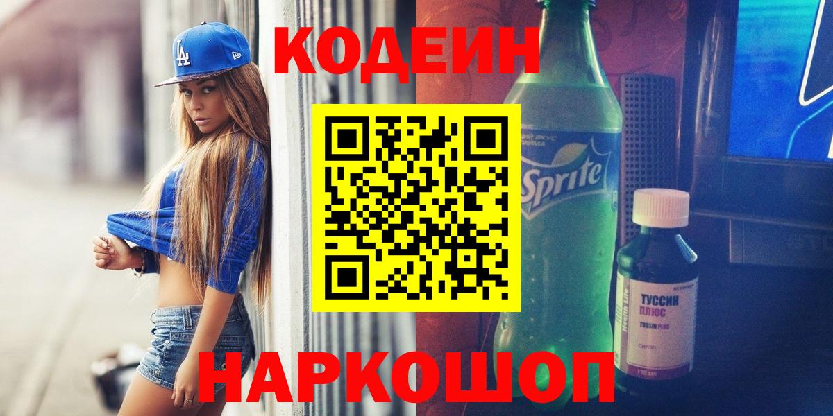Кодеиновый сироп Lean Purple Drank  Кодеиновый сироп Lean напиток Lean (лин)  Звенигород  Вход с VPN 
