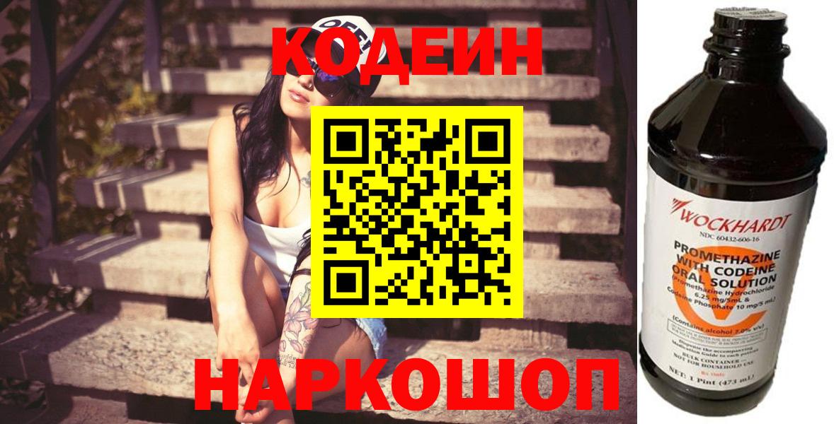 Codein Purple Drank Звенигород