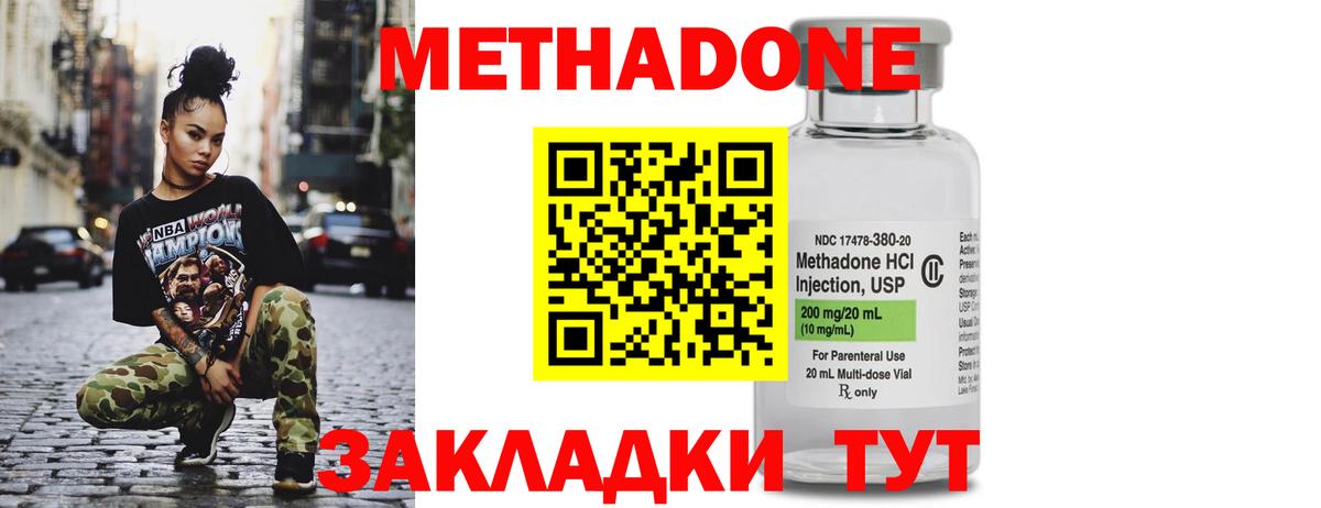 Метадон кристалл Звенигород