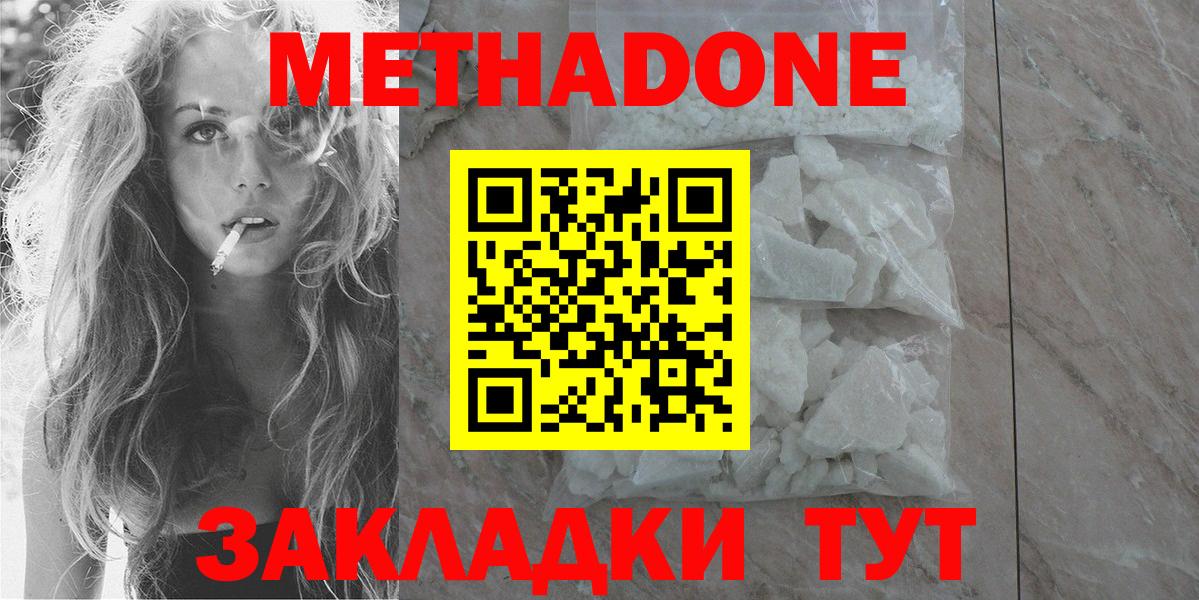 МЕТАДОН кристалл  Метадон VHQ  Вход с VPN  площадка Telegram  Звенигород 