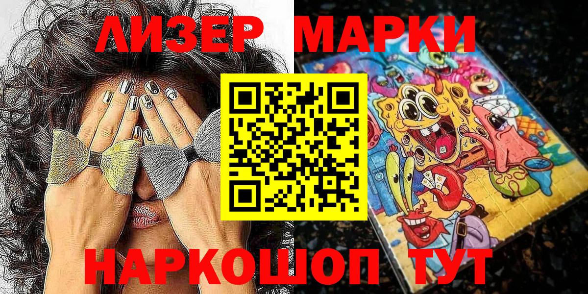 Марки NBOMe  Марки 25I-NBOMe 1,8мг  Вход с VPN  Звенигород 